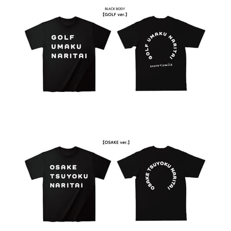 【お酒、キャンプ、ゴルフ】〇〇たいシャツ（コットン）