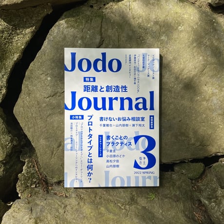Jodo Journal 1-3号セット（トートバッグつき）