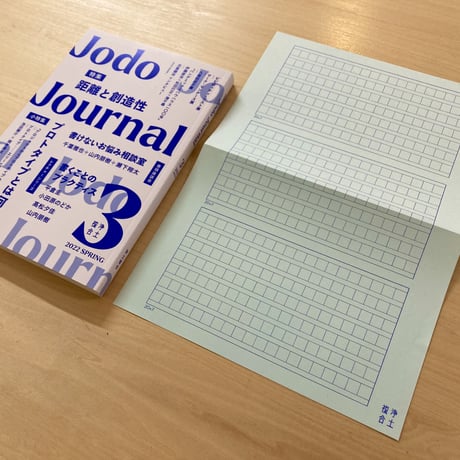 Jodo Journal 3 [2022 SPRING]