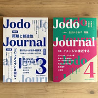 Jodo Journal 3＋4 ｜距離と接近セット