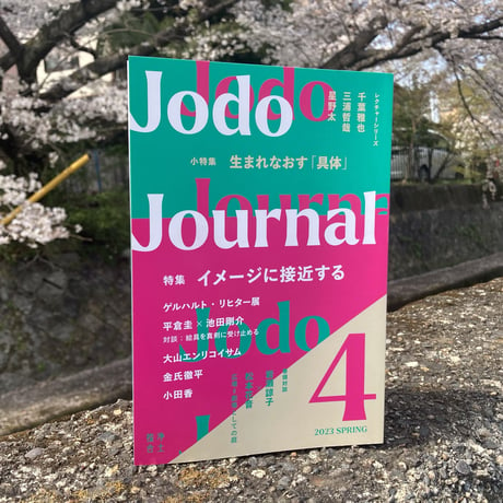 Jodo Journal 4 [2023 SPRING]