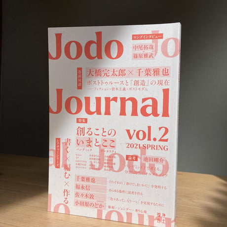 Jodo Journal 2 [2021 SPRING]