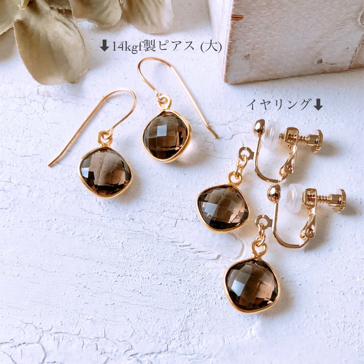 宝石質スモーキークォーツ14kgf製ピアス 約12×12mmクッションカット 両