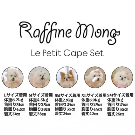 【予約】Raffine Mong ... Le Petit Cape Set