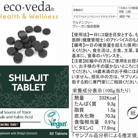 シラジットサプリメント