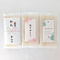 新潟産コシヒカリプチギフト（2合A）メッセージラベル
