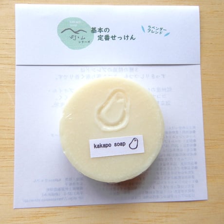 町と山シリーズ 基本のせっけん