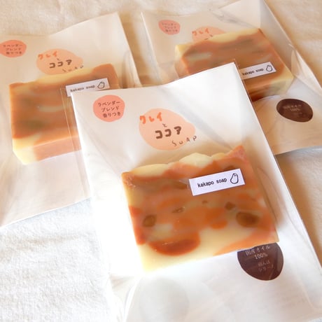 クレイとココアSOAP　（ラベンダー＆オレンジの香り）