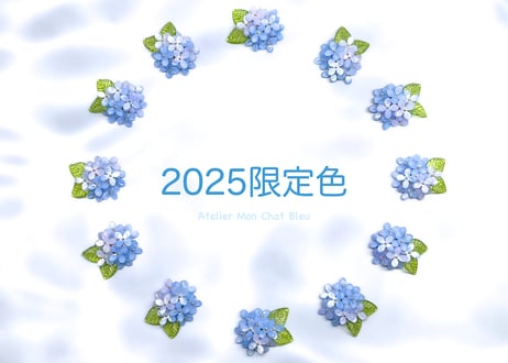 〈2025限定色〉紫陽花追っかけねこのピアス　淡ブルー