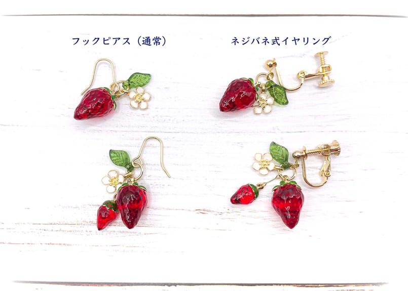 いちごと花のピアス〈リニューアル版〉 | Atelier Mon Chat Bleu