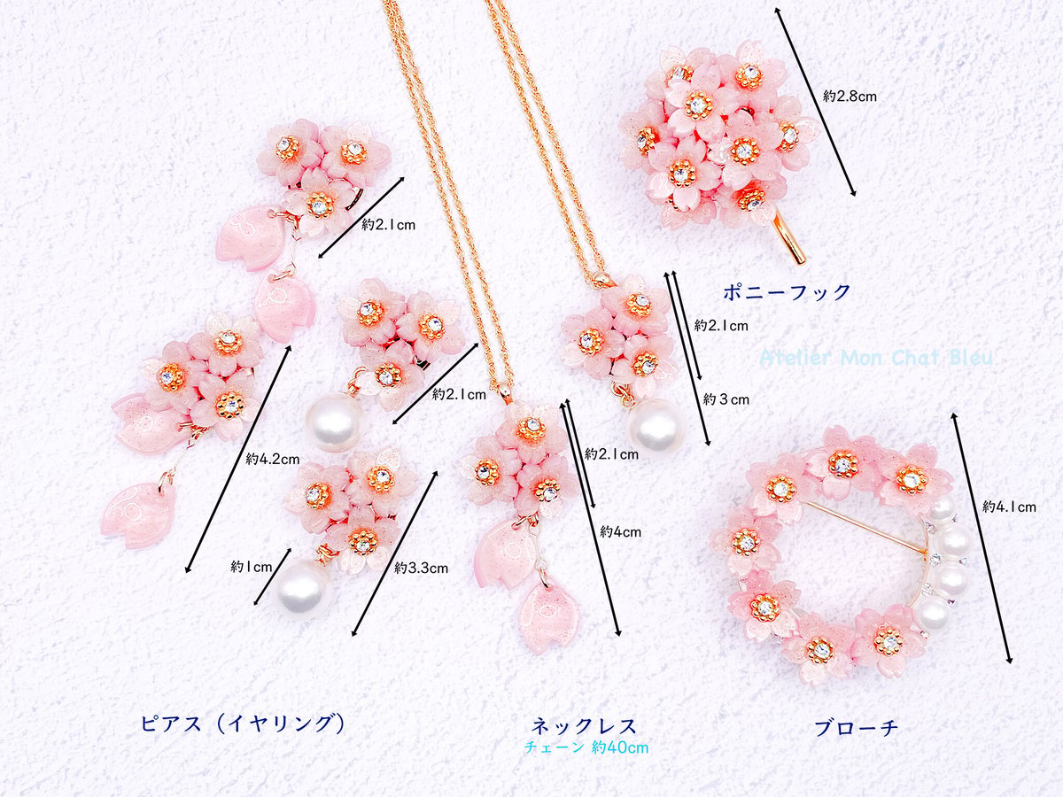 桜満開ポニーフック | Atelier Mon Chat Bleu