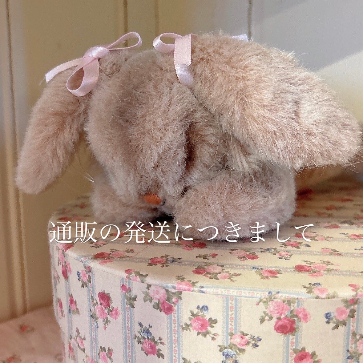 通販の発送につきまして