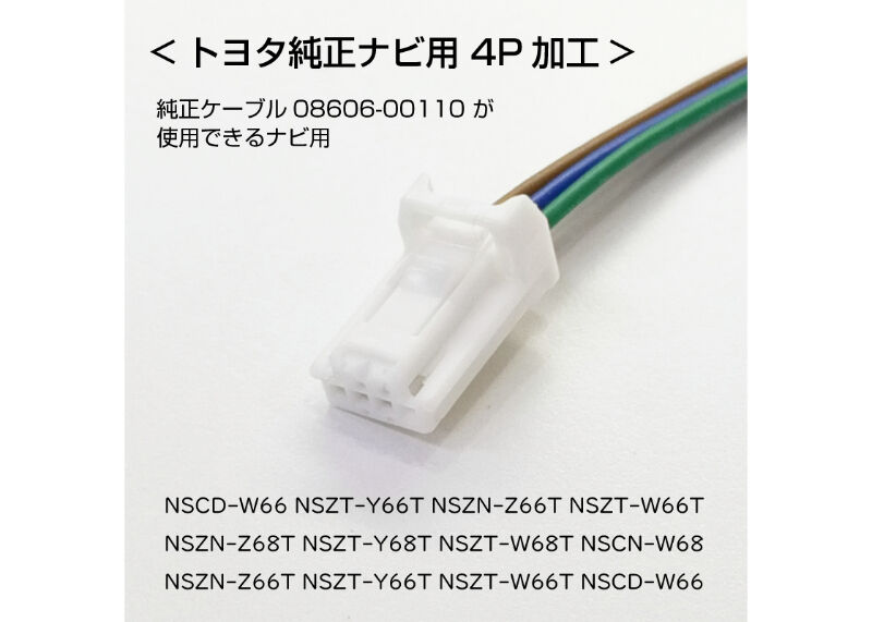 4~8型ハイエース用 ステアリングスイッチ ハーネス オス 4~8型ハイエース用 ステアリングスイッチ ハーネス オス