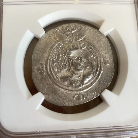 【古代コイン・NGC鑑定AU】サーサーン朝  ホスロー2世 紀元591-628年 ドラクマ銀貨 ササン朝ペルシア ペルシャ ビザンツ帝国 ゾロアスター教