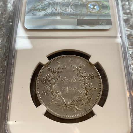 【NGC鑑定AU】 ビルマ ミャンマー 孔雀 クジャク 1チャット銀貨 1852年 シルバーコイン アジア DETAILS CLEANED Burma Kyat peacock