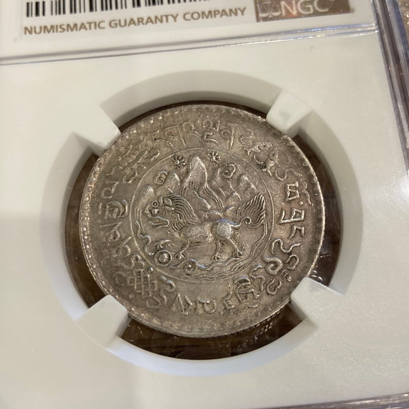 NGC鑑定AU55 西蔵 チベット雪山獅子 3サング スラング 銀貨 シルバー