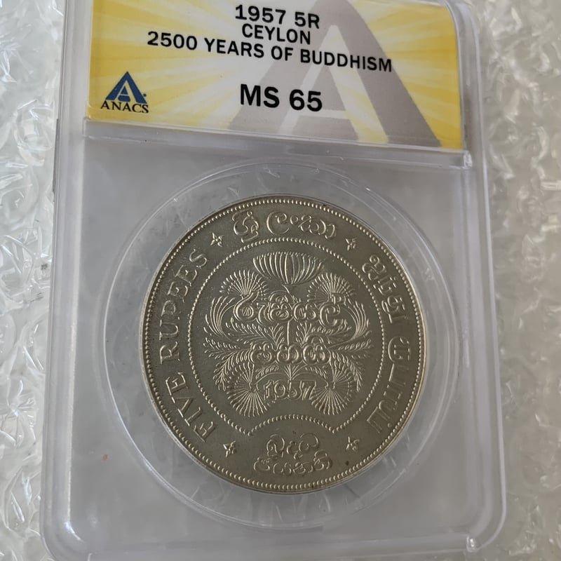 ANACS鑑定MS65】イギリス領セイロン島 銀貨 1957年 5ルピー シルバー 