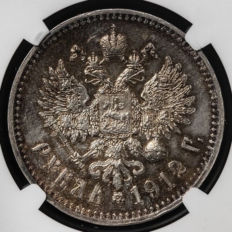 NGC鑑定UNC 1912年 ロシア ニコライ2世 ルーブル銀貨 シルバーコイン アンティークコイン スクラッチ有 RUSSIA ROUBLE NICHOLASⅡ silver coin