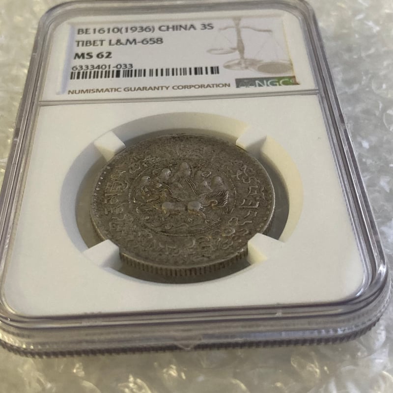 NGC鑑定MS62 西蔵 チベット銀貨 雪山獅子 3サング シルバーコイン 中国