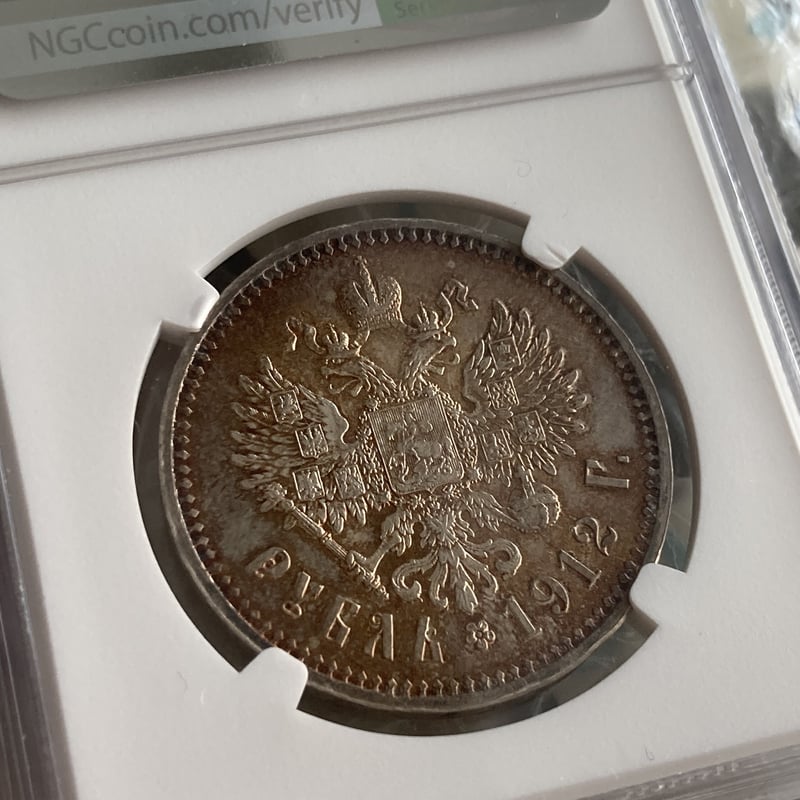 NGC鑑定UNC 1912年 ロシア ニコライ2世 ルーブル銀貨 シルバーコイン 