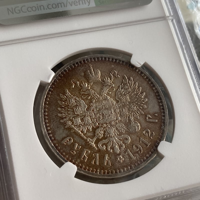 NGC鑑定UNC 1912年 ロシア ニコライ2世 ルーブル銀貨 シルバー