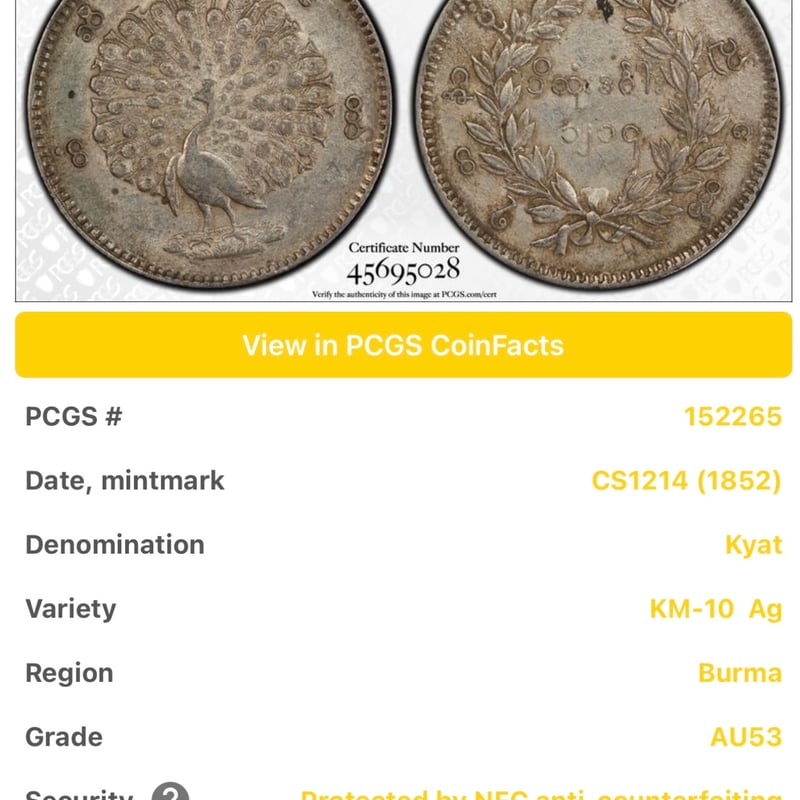 PCGS鑑定AU53 ビルマ ミャンマー 孔雀 クジャク 1チャット銀貨 1852年