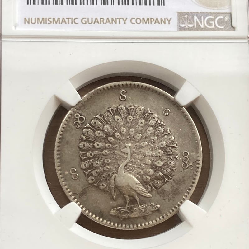 NGC鑑定XF45】ビルマ ミャンマー 孔雀 クジャク 1チャット銀貨 NGC鑑定XF45】ビルマ ミャンマー 孔雀 クジャク 1チャット銀貨