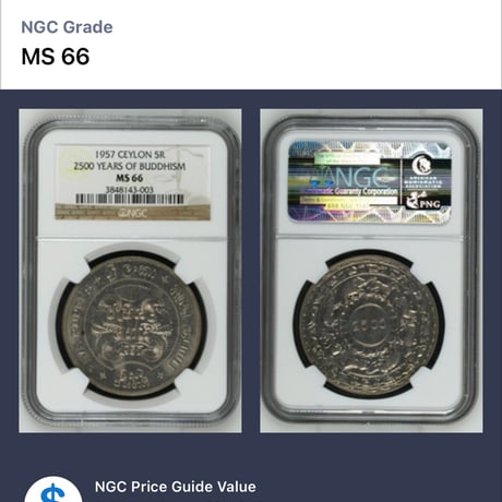 【最高鑑定品・Top Pop‼︎】 NGC鑑定MS66 1957年 イギリス領セイロン島 5ルピー銀貨 シルバーコイン 仏教2500周年 釈迦涅槃 スリランカ 英国 トップポップ