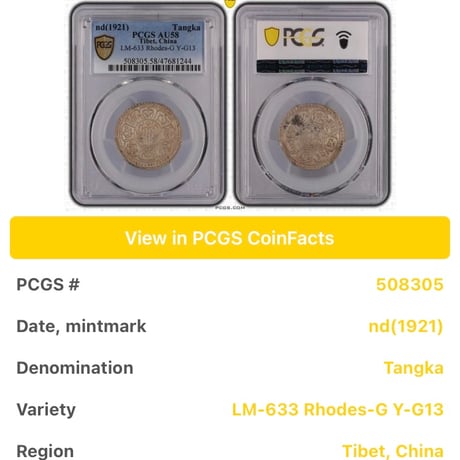 PCGS鑑定AU58 西蔵 チベット銀貨 タンガ タンカ シルバー アンティークコイン 中国 Tibet Tangka 西藏