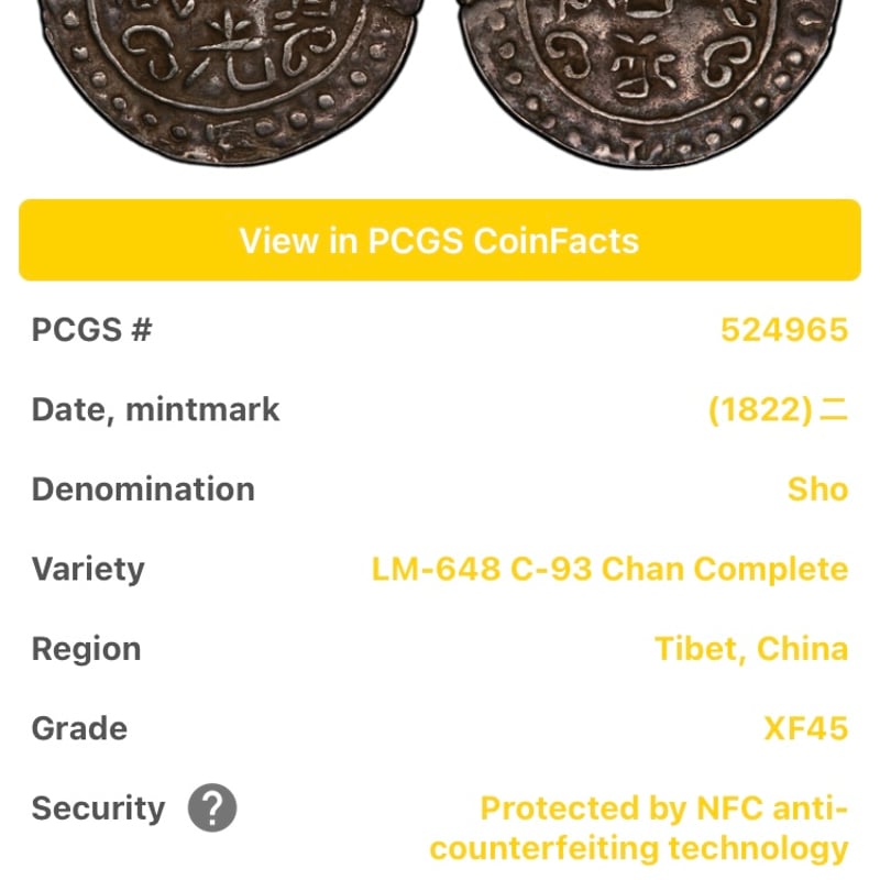 PCGS鑑定XF45 1822年 西蔵 チベット銀貨 道光寳蔵 道光帝 中国