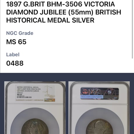 【高鑑定・NGC鑑定MS65】1897年 ヴィクトリア女王 ダイヤモンドジュビリー 銀 アンティーク シルバーメダル ヤングヘッド Victoria ×銀貨・コイン