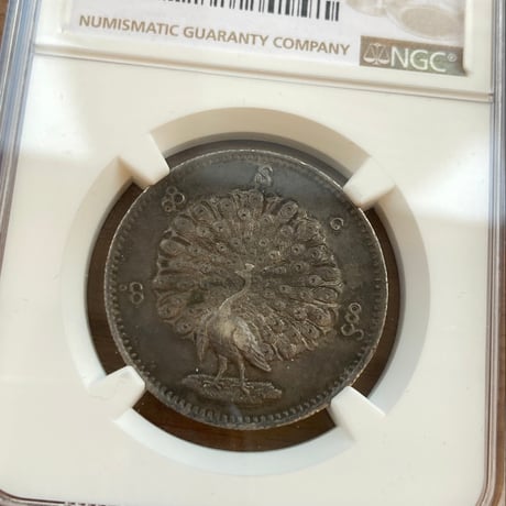 【NGC鑑定AU53】 ビルマ ミャンマー 孔雀 クジャク 1チャット銀貨 1852年 シルバーコイン アジア Burma Kyat
