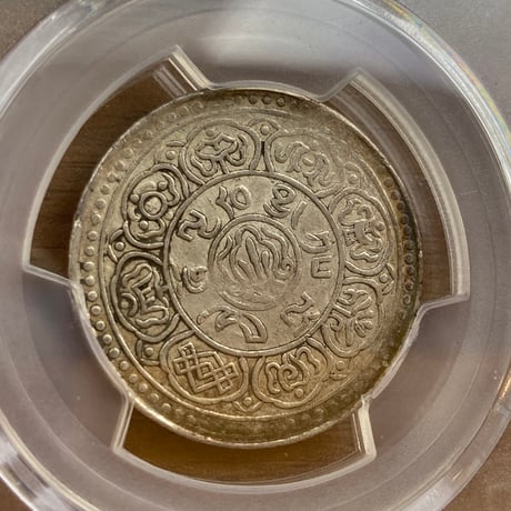 西蔵 チベット Tibet 5Sho（ショー・ソー）銀貨 獅子 PCGS鑑定AU シルバーコイン アンティークコイン Detailあり 中国 西藏 ショナ・ゴルモ サング タンガ