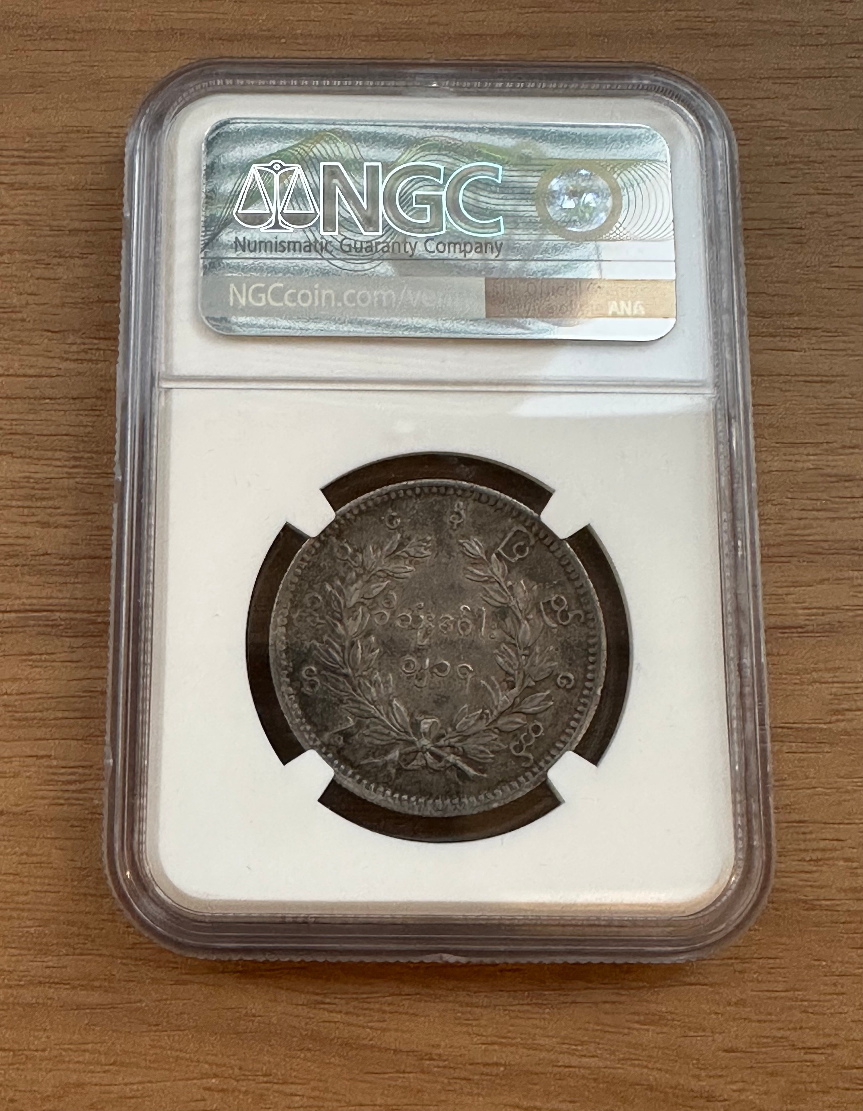 NGC鑑定AU53】 ビルマ ミャンマー 孔雀 クジャク 1チャット銀貨 1852年