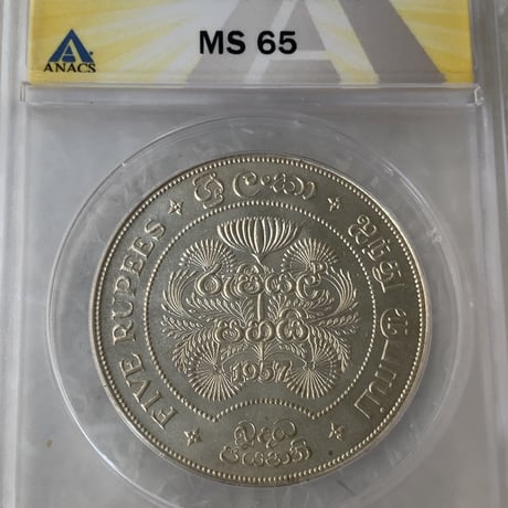 【ANACS鑑定MS65】イギリス領セイロン島 銀貨 1957年 5ルピー シルバーコイン 仏教2500周年 釈迦涅槃 スリランカ 英国
