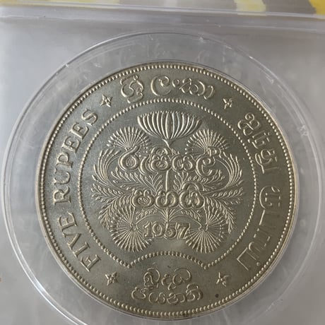 【ANACS鑑定MS65】イギリス領セイロン島 銀貨 1957年 5ルピー シルバーコイン 仏教2500周年 釈迦涅槃 スリランカ 英国
