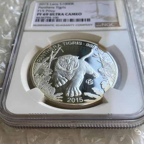 動物シリーズ NGC鑑定PF69 2015年 ラオス パンテラ・ティグリス タイガー トラ 虎 1000キープ銀貨 シルバー プルーフコイン Laos Panthera Tigris