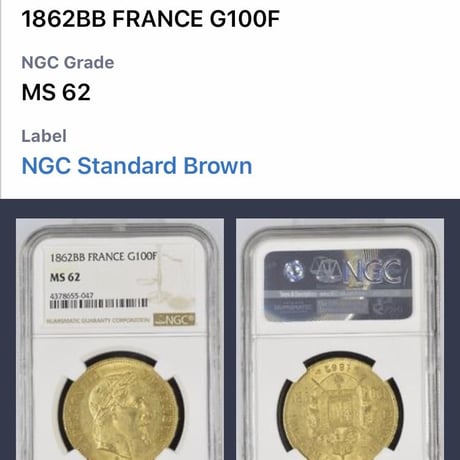 【ストラスブール鋳造】1862BB NGC MS62 G100 Francs gold coin フランス ナポレオン3世 100フラン金貨 ゴールド