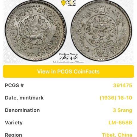 ※2025年12月11日完売　【高鑑定品】 PCGS鑑定MS65 西蔵 チベット雪山獅子 3スラン サング 銀貨 シルバーコイン 中国 西藏 タンガ Tibet Sr Srang LM-658B