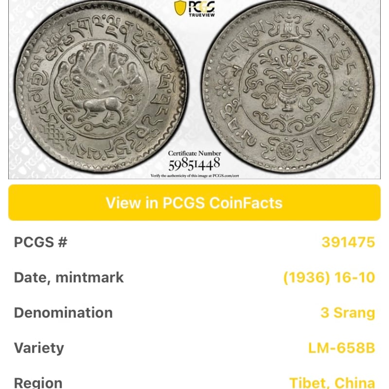 2025年12月11日完売 【高鑑定品】 PCGS鑑定MS65 西蔵 チベット雪山獅子