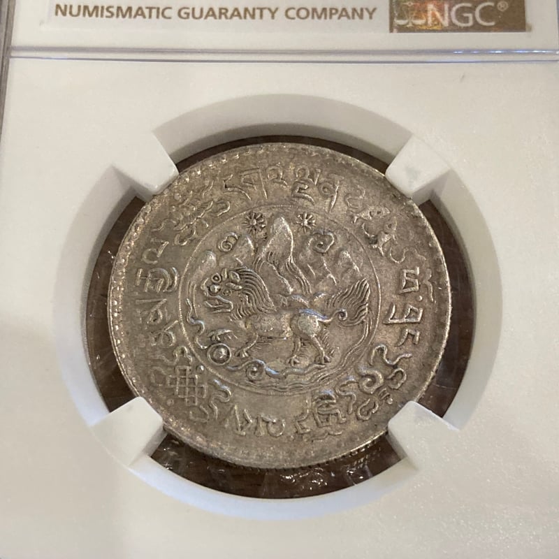 NGC鑑定AU55 西蔵 チベット雪山獅子 3サング スラング 銀貨 シルバー