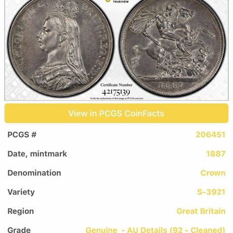 【PCGS鑑定AU】1887年 クラウン銀貨 ヴィクトリア女王 ジュビリーヘッド シルバー アンティークコイン イギリス 英国 ハーフではない ※DETAILSあり