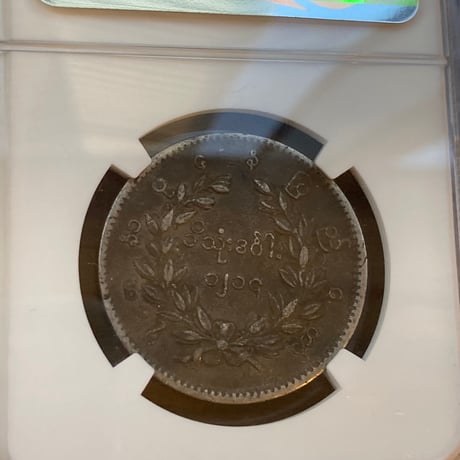 【NGC鑑定XF40】 ビルマ ミャンマー 孔雀 クジャク 1チャット銀貨 1852年 シルバーコイン 東南アジア アンティークコイン Burma Kyat peacock