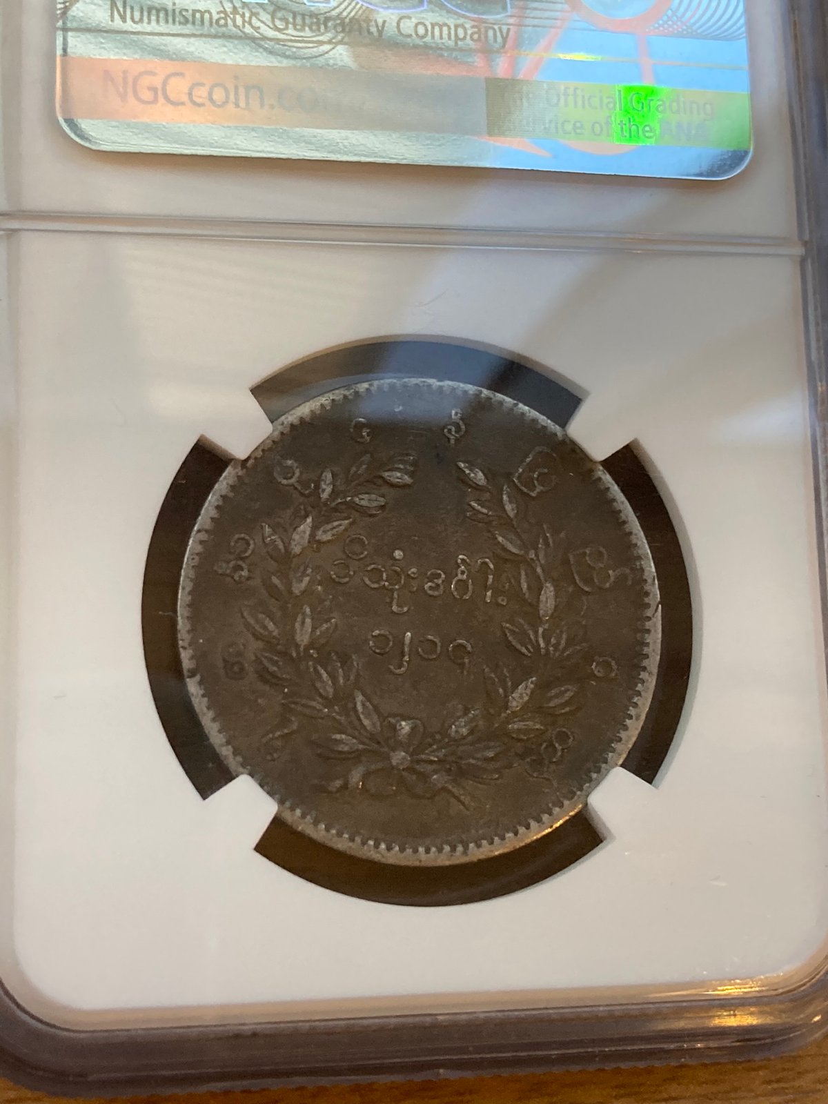 NGC鑑定XF40】ビルマ ミャンマー 孔雀 クジャク 1チャット銀貨 NGC鑑定XF40】ビルマ ミャンマー 孔雀 クジャク 1チャット銀貨