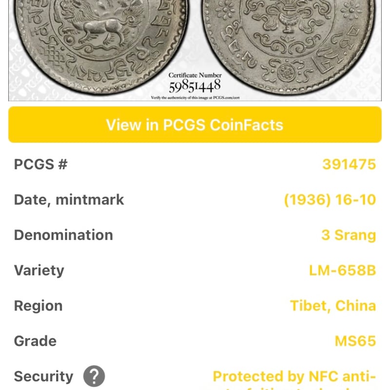 2025年12月11日完売 【高鑑定品】 PCGS鑑定MS65 西蔵 チベット雪山獅子