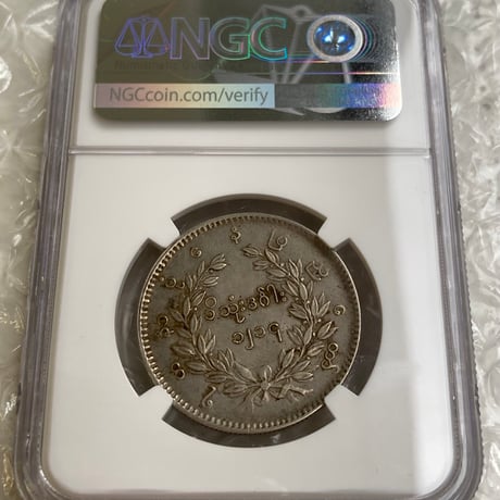 【NGC鑑定AU55】ビルマ ミャンマー 孔雀 クジャク チャット銀貨 1852年 シルバーコイン 東南アジア Burma Kyat peacock