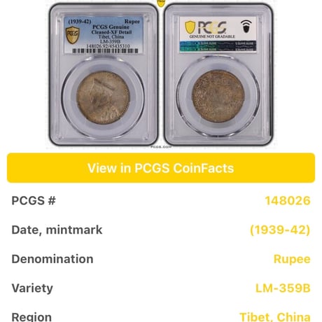 PCGS鑑定XF 西蔵 チベット銀貨 光緒帝 四川省造 ルピー シルバーコイン 中国 Tibet Rupee Detailあり