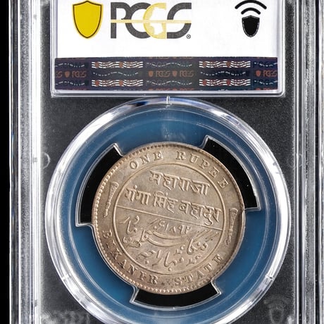 【ビカニール州版】PCGS鑑定AU58 1892年 英領インド 1ルピー銀貨 シルバーコイン 英国 イギリス アンティークコイン INDIA RUPEE BIKANIR