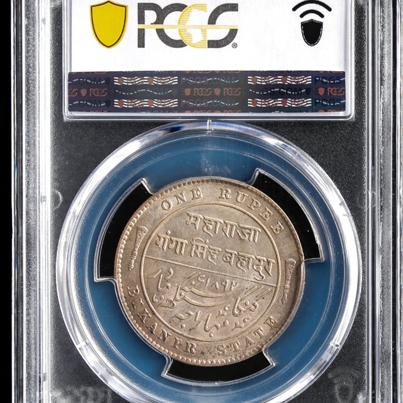 ビカニール州版】PCGS鑑定AU58 1892年 英領インド 1ルピー銀貨 ...