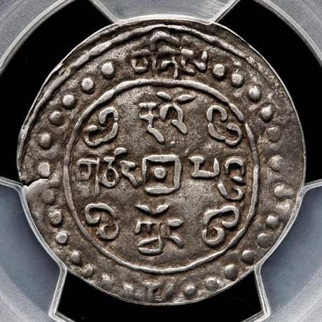 PCGS鑑定XF45 1822年 西蔵 チベット銀貨 道光寳蔵 道光帝 中国 清朝皇帝 アヘン戦争 シルバーコイン アンティークコイン Tibet Sho LM-648